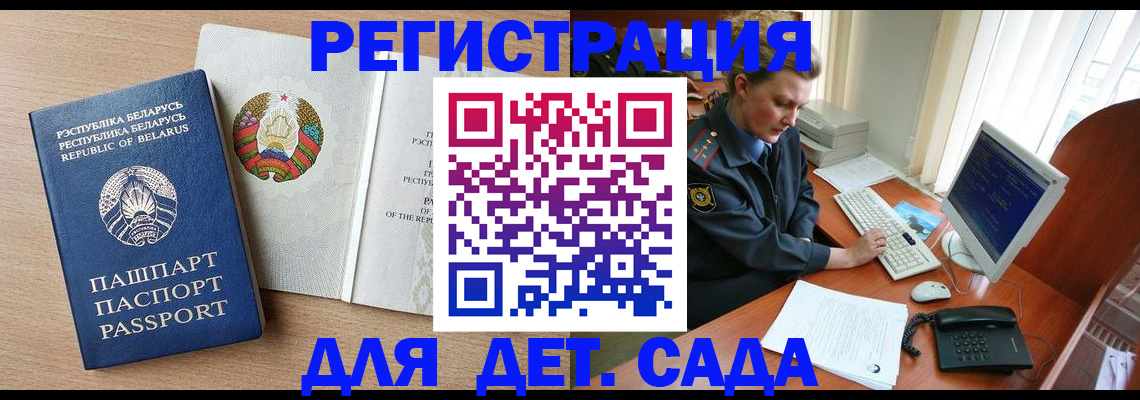 прописка ребенка в Тайге